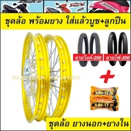 ชุดล้อพร้อมยาง คลิก Click คลิกไอ ClickI สกู๊ปปี้ไอ Scoopy-i แอร์เบรด Air Blade วงล้อ1.4 ขอบ17 ชุดล้อ