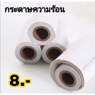 Thermal Paper 5740mm For Receipt Printer