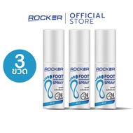 🔥ดับกลิ่นเท้า 3ชิ้น🔥 ROCKER DEODORANT SPRAY สเปรย์ดับกลิ่นเท้า ระงับกลิ่นเท้า 24ชม กลิ่นอับ เท้าเหม็