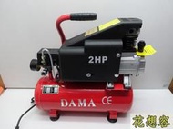 正廠 DAMA 空壓機 空氣壓縮機 2.0HP 8L 快速型 高速型 輕便型！太好康了！(特價)