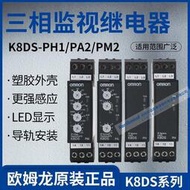 歐姆龍過電流欠相保護反相繼電器K8DS-PH1 K8DS-PM2 PA2 PUPZ