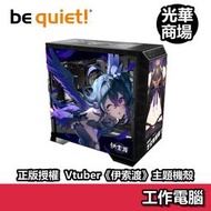 be quiet! Dark Base Pro 901 伊索渡 渡渡 靜音 電腦 機殼 玻璃透側 E-ATX 客製化