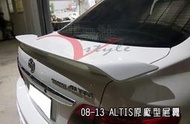 ◇車品社◆TOYOTA ALTIS 08 09 10 11 12 13 原廠型 尾翼 鴨尾 鴨尾翼