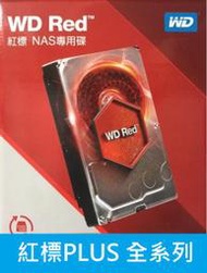 附發票【 全新/盒裝代理商貨】紅標plus WD40EFPX 4TB NAS碟 三年保固