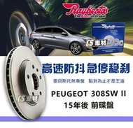 CS車材 Raybestos 雷貝斯托 PEUGEOT 寶獅 308 SW II 15年後 283MM 前 碟盤