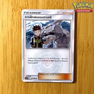 Takeshi's Training [Support] (AS5B 167/186 2020) From The Set Double Burst 5B (Pokemon Trading Card 