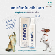 Nano5 Nano Silver Multi-purpose Spray สเปรย์ดูแลผิวหนังสัตว์เลี้ยง 30 มล.