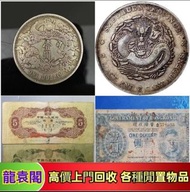 高價回收舊人民幣 第一二三版人民幣，舊港紙幣 香港有利銀行 回收印度新金山渣打銀行 回收香港上海匯豐銀行 香港渣打銀行 有利銀行，香港中華匯理銀行 中國國家銀行 東方銀行 印度商業銀行 伍女图，千喜年