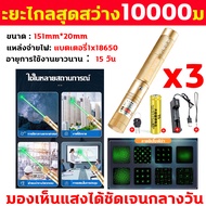 ไฟฉายเลเซอร์ ระยะฉายรังสี30000ม เลเซอร์สีเขียว มองเห็นแสงได้ชัดิเจนกลางวัน เลเซอร์พกพา เลเซอร์ ไฟเลเ