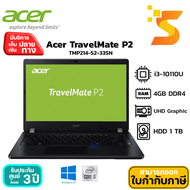 โปรโมชั่น ลดกระหน่ำ[โน๊ตบุ๊คงบ ICT] Notebook Acer TravelMate P2 TMP214-52-33SN (สีดำ) - CPU Intel i3-10110U Ram 4 GB ขนาดจอ 14 นิ้ว [[ปกติ13,500.- ลดเหลือ!! 11,500.-]] รับประกัน 3 ปี💯