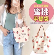 日本暢銷 - 日文桃子手提帆布包少女零食便當小包手提袋 帆布袋桃子可愛手提袋飯盒袋韓