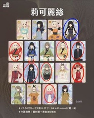 莉可麗絲 Lycoris Recoil card