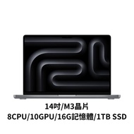Apple MacBook Pro 14吋 M3 8CPU 10GPU 16G 1TB SSD 太空灰色MXE03TA/銀色MXE13TA