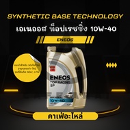 น้ำมันเครื่องกึ่งสังเคราะห์ ENEOS TOP Racing SN 10W-40 4+1L แถมฟรี! เสื้อ ENEOS คละแบบ