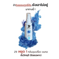 ผลิตภัณฑ์Z9 spray สเปรย์ ระงับกลิ่นกาย ระงับกลิ่นเท้า
