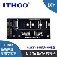 現貨 SATA3轉M2 NGFF轉接卡KEY B-M SSD固態硬盤轉6G接口轉換卡轉接頭 服務