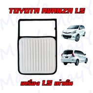 กรองอากาศเครื่อง กรองอากาศ โตโยต้า อแวนซ่า 1.5 Toyota Avanza เครื่องยนต์ 1.5 เท่านั้น