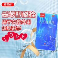 Avoid Easy Nonylene Alcohol Ether Bolt 100mg * 9 Capsules/Box Easy-Avoid Women's Contact Medicine No