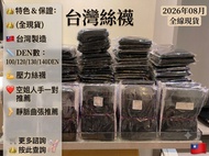 🇹🇼台灣製｜台灣絲襪佬✨100-140D壓力絲襪｜抗疲勞・空姐同款