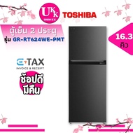 TOSHIBA ตู้เย็น Inverter 2 ประตู รุ่น GR-RT624WE 16.3 คิว Origin Inverter GRRT624WE GR-RT624 GR RT624WE