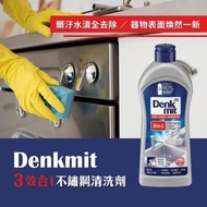 🎈現貨🎈 德國Denkmit 不鏽鋼廚具清洗劑300ml