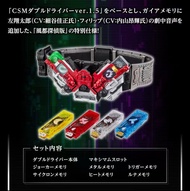 CSM KAMEN RIDER W 1.5 TV版 變身腰帶& 風都偵探 記憶體 幪面超人 雙騎