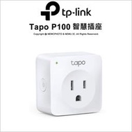 ⚡️含稅開發票✅光華八德 TP-LINK Tapo P100 WiFi 智慧插座 智能插座 遠端控制 1200W