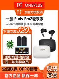 【立減20】OPPO 一加Buds Pro2輕享版藍牙耳機游戲主動降噪OnePlus budspro2