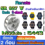 Battery For casio g shock module Watch NO.5443 Genuine Direct Model From Renata SR927W 399
