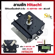 ลานซัก HITACHI รุ่น K-45FV1B-HR ลาน 45 นาที เครื่องซักผ้า 2 ถัง Timerเครื่องซักผ้าฮิตาชิ 4 ขา 45นาที