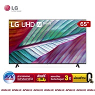 LG 65UR7550 UHD UR75 4K Smart TV ทีวี 65 นิ้ว (65UR7550PSC) (2023) - ผ่อนชำระ 0% By AV Value