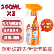 雞仔牌  ST  白鞋專用去汙清潔噴霧 (清爽的陽光蘋果香味)   運動波鞋去汙清潔噴霧|  鞋子清潔劑  去黃 網麵鞋清洗| 不傷鞋  植物萃取   (240ml x3)[平行進口]