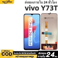 หน้าจอ LCD เกรดพรีเมียม สำหรับ vivo Y72 4G/Y72 5G/Y72T/Y73T/Y74S สีสันสดใสเป็นธรรมชาติ คุ้มค่าราคา จ