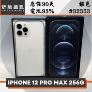 【➶炘馳通訊 】Apple iPhone 12 Pro Max 256G 銀色 二手機 中古機 信用卡分期 舊機折抵貼換
