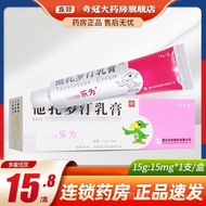 现货  in stock】Lewei Tazarotene Cream 乐为 他扎罗汀 15g:15mg*1支/盒 连锁房 保障 隐私发货  9/27