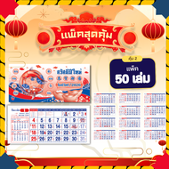 Apluz ภู่ปฏิทิน 2569 พู่ปฏิทิน 13แผ่น แพ็ค20/50/100 ขนาด 7x15 นิ้ว 2026 ปฏิทินจีน โปสเตอร์ พร้อมส่ง