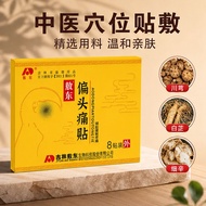 Aodong Migraine Patch Relieve Head Dizziness Patch Stubborn Neurosis Headache Headache Ointment Medi