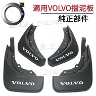Suitable For VOLVO XC40 XC60 XC90 Mudguard S60 V90 V60 S90 Accessories
