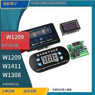 W1209數字溫控器XH-W1308/W1411溫控開關溫度控製器模塊12V/220V