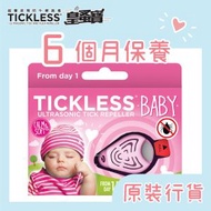 TICKLESS - 皇蚤寶 嬰兒用 (6個月保養) 粉紅色