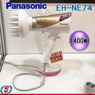 【Panasonic 國際牌冷熱雙溫吹風機】EH-NE74-N/EH-NE74