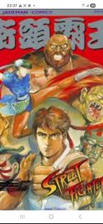 街頭霸王漫畫 1至88全套
