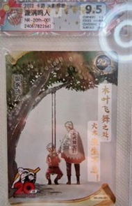 火影忍者 20週年紀念卡 漩渦鳴人 9.5分
