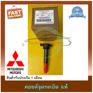 คอยล์จุดระเบิด   รุ่นรถ MITSUBISHI รุ่น MITSUBISHI MIRAGE ATTRAGE057 หมายเลขอะไหล่ 1832A057 ผู้ผลิต 