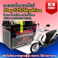 แบตเตอรี่ SUZUKI STEP125/ SKYDRIVE ทุกรุ่นปี แบตใหม่ YTZ5-S (12V 5Ah/10HR) แบตเตอรี่มอเตอร์ไซค์ Batt