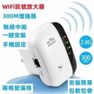 訊號增強器  行動電話訊號延伸器 中繼器 強波器 訊號放大器 信號放大器 wifi擴展器中繼器 無綫有綫訊號接收  露天