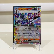 Pokemon Cards JapaneseOriginal - Cerudge EX RR M2a 031/193 Japan