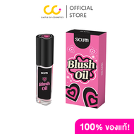 Scuti Blush Oil สคูตี้ บลัช ออยล์ เปลี่ยนสีตามอุณหภูมิ บลัชแบบน้ำ