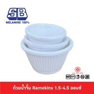 SB Melamine Cupcake Sauce Cup With Back Groove 1.5-4.5 Oz.