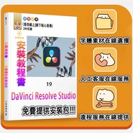 [Order Immediate Shipping] DaVinci Resolve Studio 19 Professional Video Clip Color Matching Chinese 